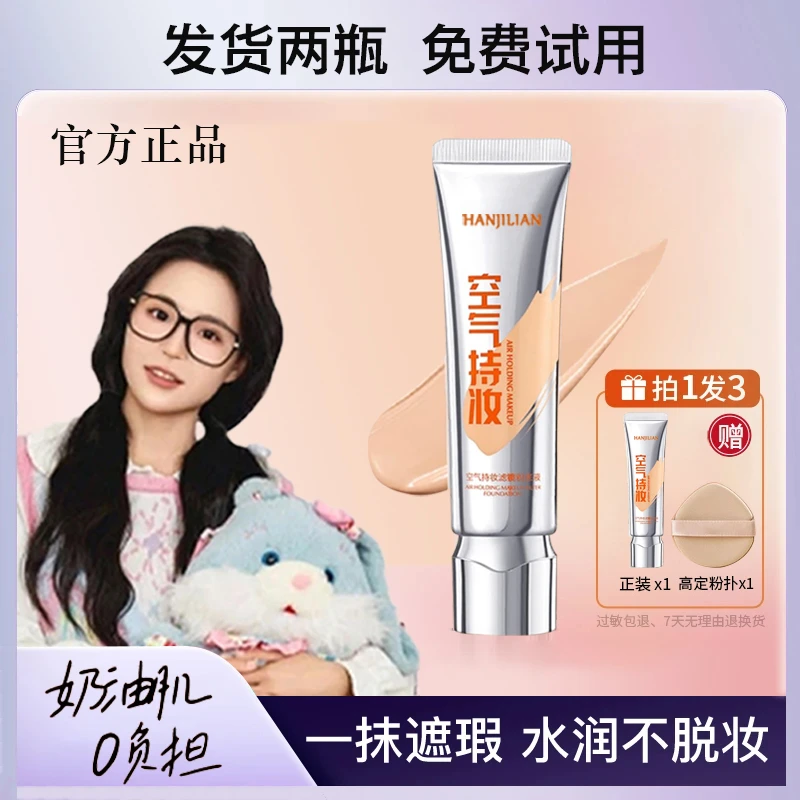 【小鱼海棠专属】空气持妆DP粉底液轻薄遮瑕水润保湿持久不卡粉假白