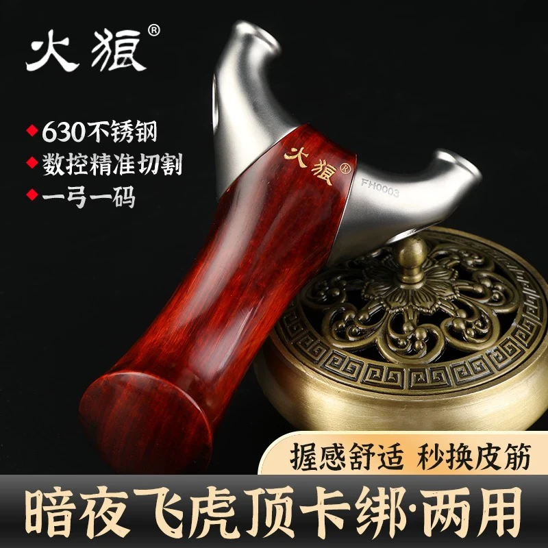 火狼实木暗夜飞虎顶卡两用圆头紫光檀柄扁皮卡球高精准弹弓