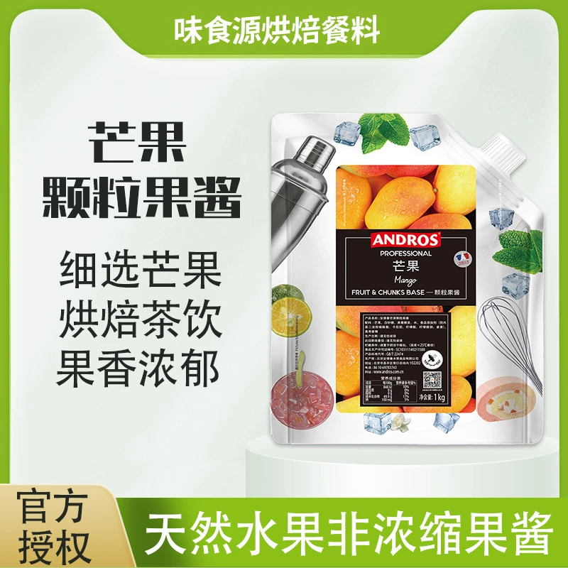 安德鲁芒果颗粒果酱1KG优质食用奶茶原料批发芒果果粒果泥芒果酱