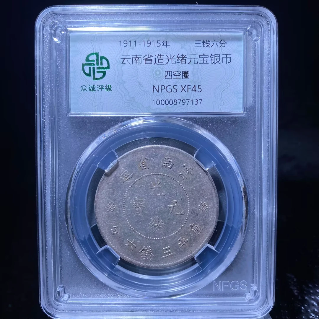 kh-zzj 光绪元宝银币 7137