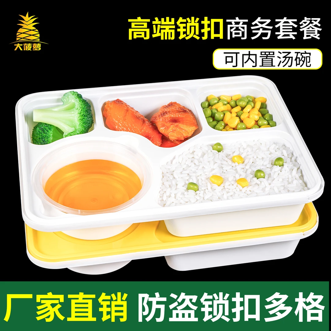 高端防盗锁扣快餐打包盒一次性四格五格七格行政商务盒饭套餐盒