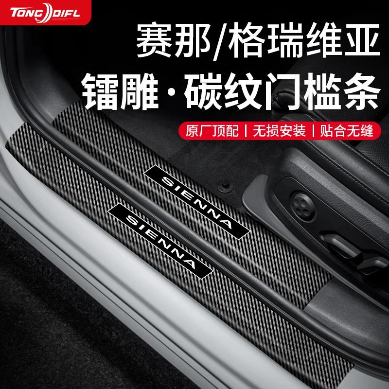 适配24款丰田赛那汽车用品大全格瑞维亚改装饰配件塞纳门槛保护条