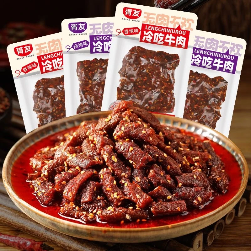 【个人单】 香辣追剧必备川味特产即食冷吃牛肉干(3道具一包)
