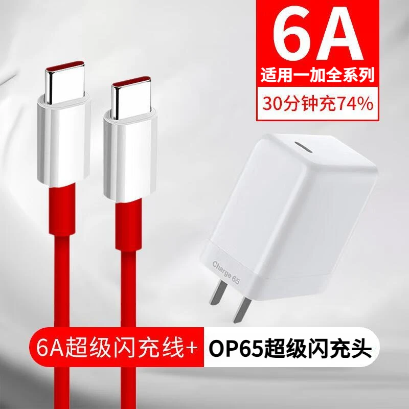 适用一加8T充电器OP65超级闪充数据线闪充一加8手机双Typec充电线