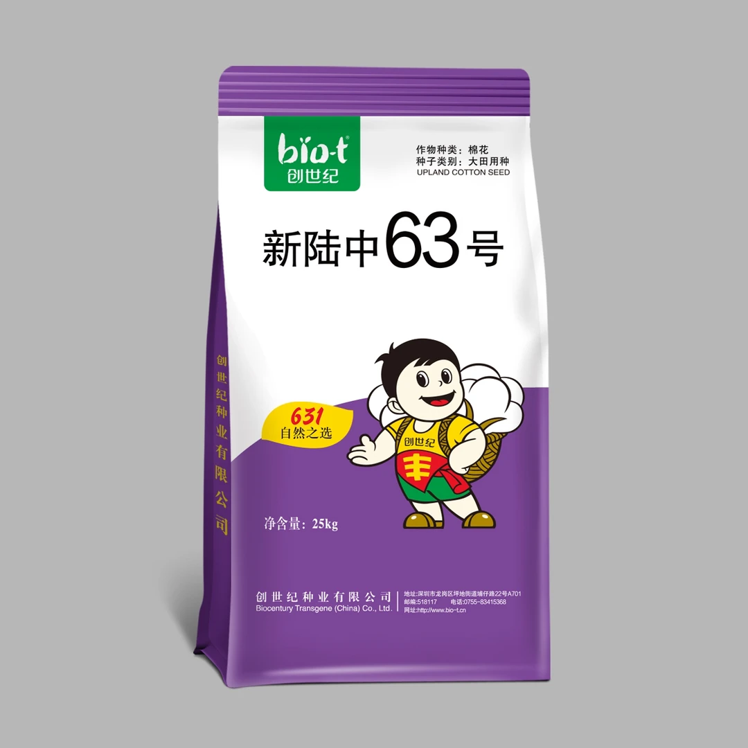 超强耐旱抗高温棉花品种新陆中63高产优质种子意向金