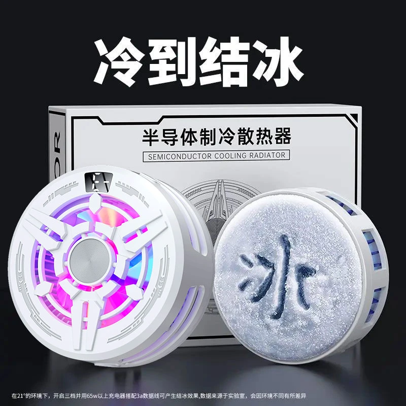 【神之散电竞散热器】手机平板智能磁吸半导体可结冰适用苹果16一加