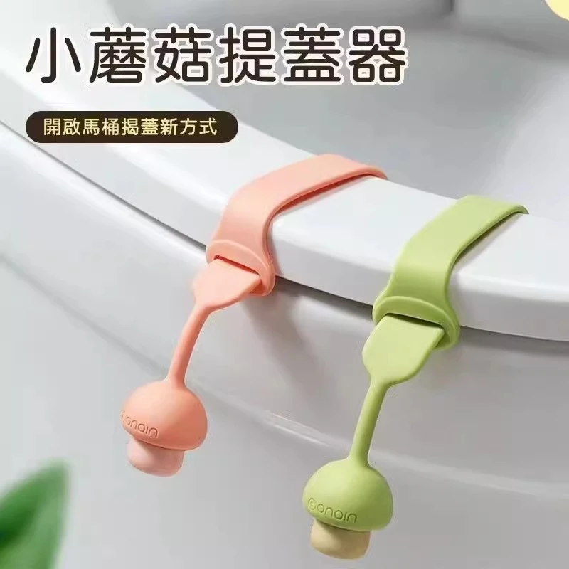 抢！3条蘑菇头马桶提盖器家用马桶掀盖器卫生间防脏提手揭盖器