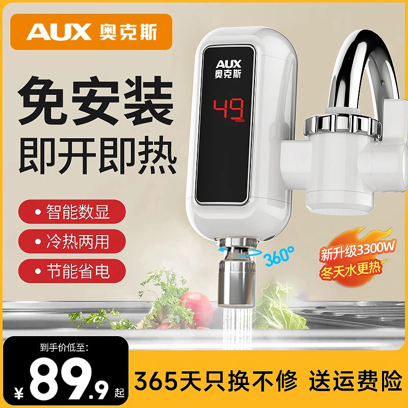 奥克斯免安装电热水龙头即热式速热热水器小型速热电热水龙头