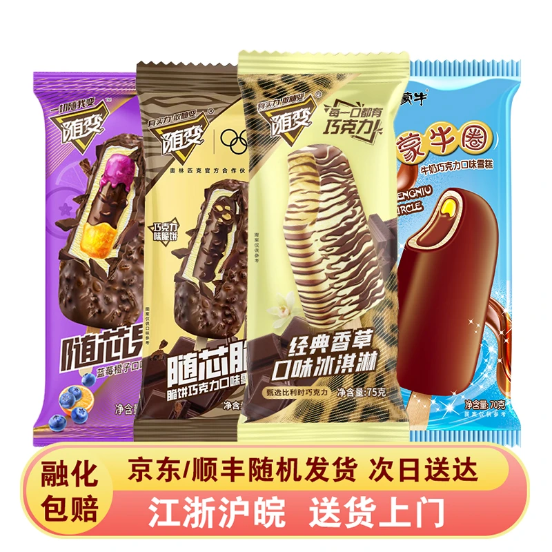 30支蒙牛雪糕 随变香草 蒙牛圈 随芯脆  脆皮冰淇淋  发货后不支持退款网红雪糕