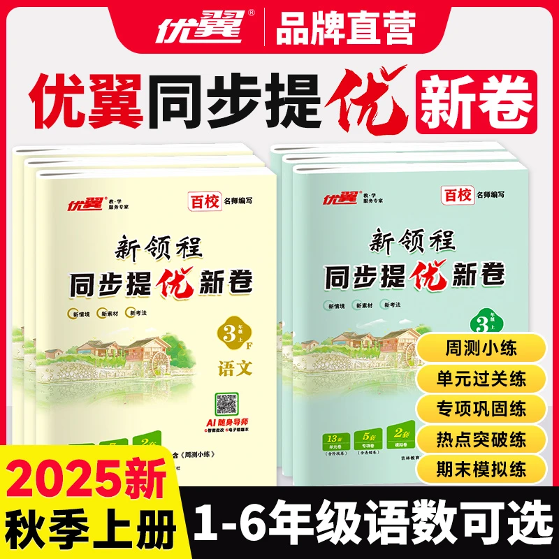 【提优卷】1-6年级语数上册同步提升单元测试卷周测卷专项测试卷