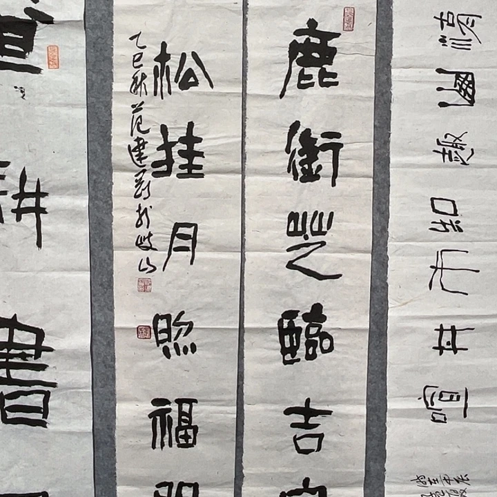 书法范建刚书法作品