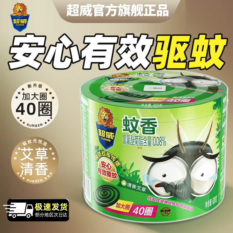 超威蚊香加大圈加大盘香艾草清香桶装防蚊持久驱蚊清香型非无毒