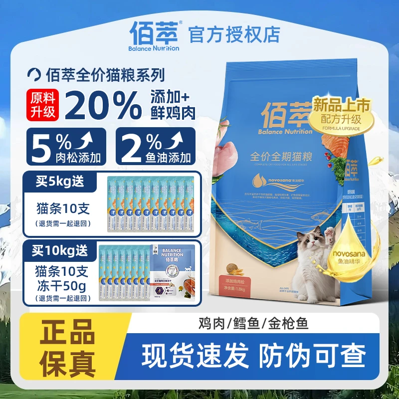 麦富迪佰萃鱼油肉松猫粮鲜鸡肉全价全期成猫幼猫营养宠物食品猫粮