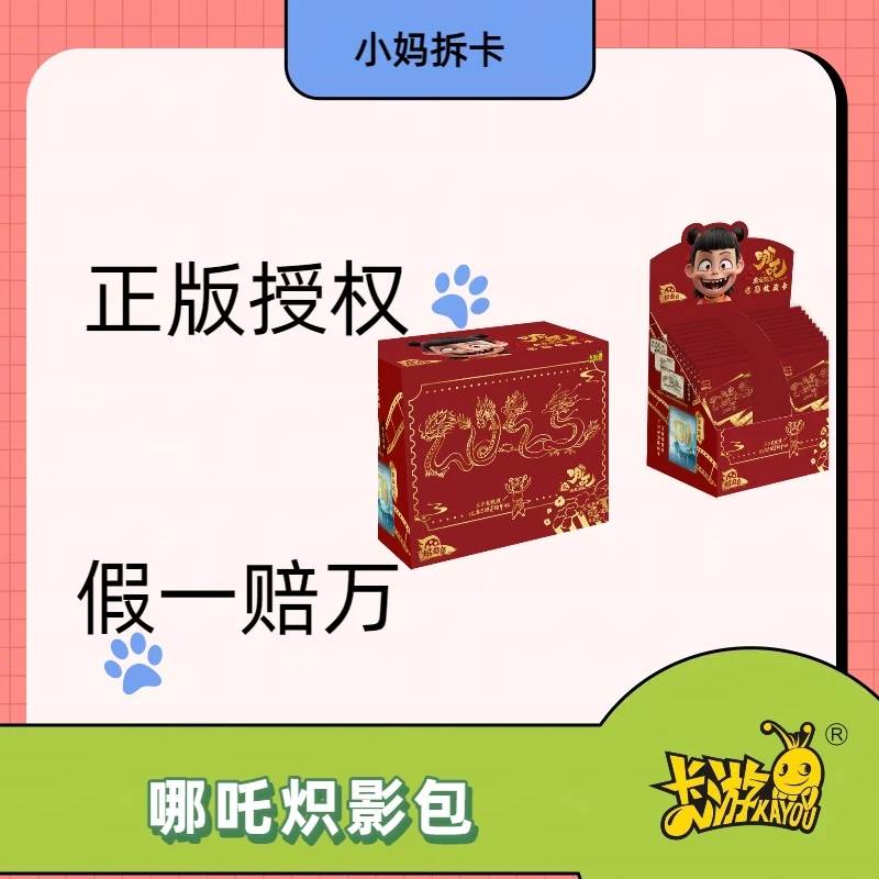 卡游【小/大爆米花】哪吒之魔童闹海-5元包盲盒卡牌（代拆）