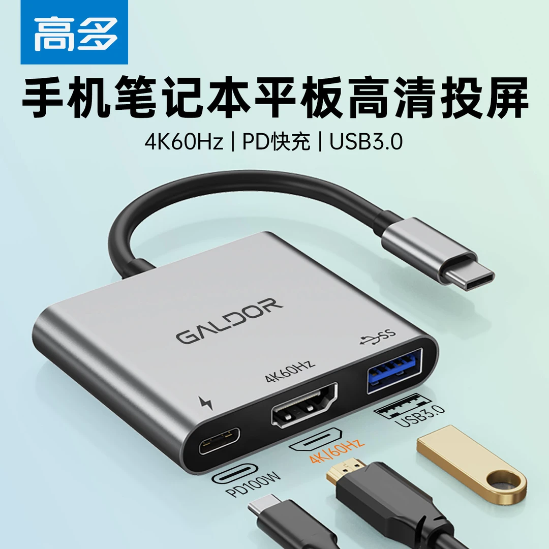 type-cC转HD高清4Kusb扩展坞3合1适用苹果华为电脑手机平板网线