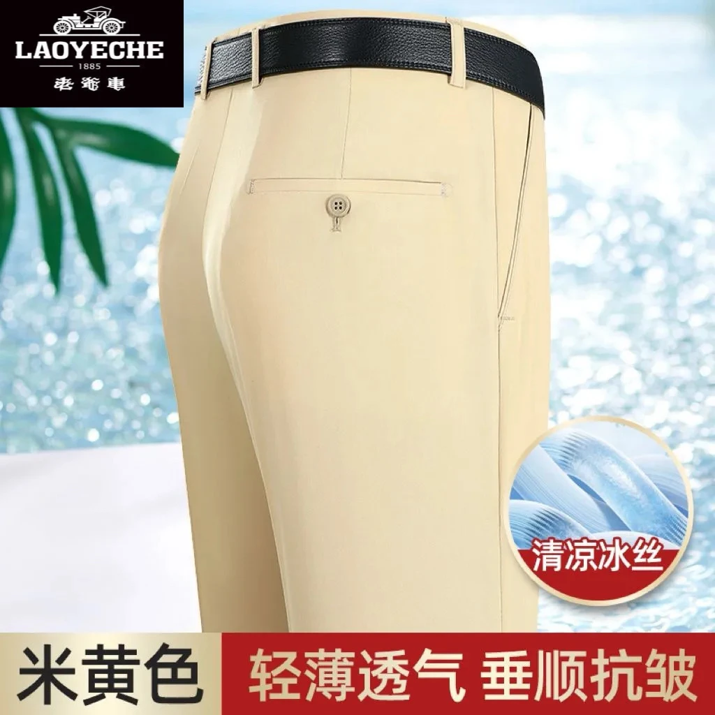 老爷车高档冰丝西裤男士夏季薄款中老年高腰宽松直筒商务西装裤子