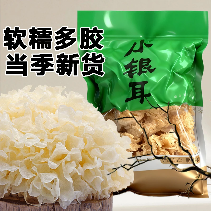 椴木小银耳今年新货干净方便软糯易出胶无硫白木耳新鲜小银耳干货