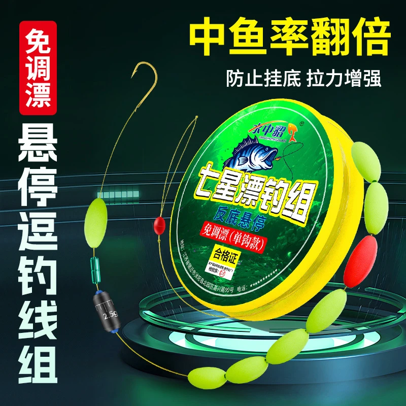 大漂豆七星漂线组传统钓悬停钓组套装反底高灵敏醒目绑好鱼钩主线