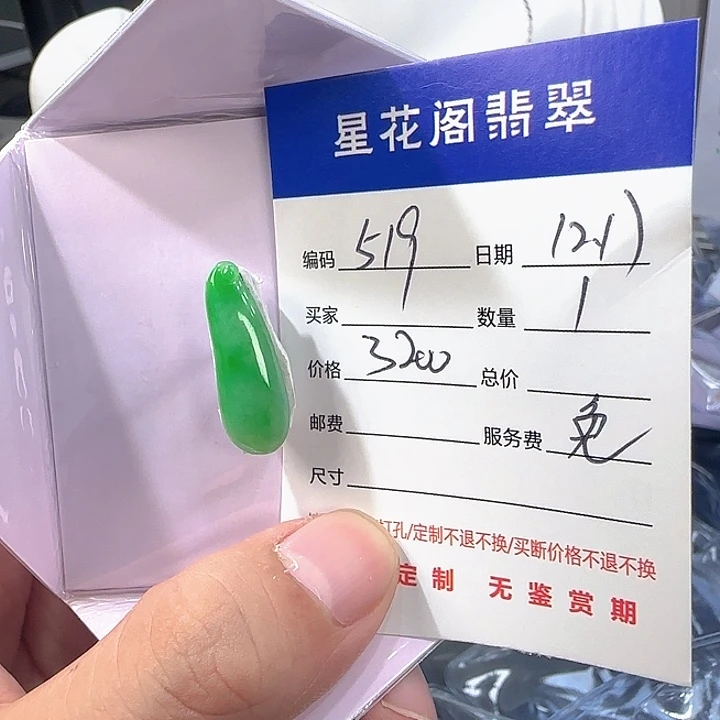 翡翠未镶嵌吊坠(不含链)