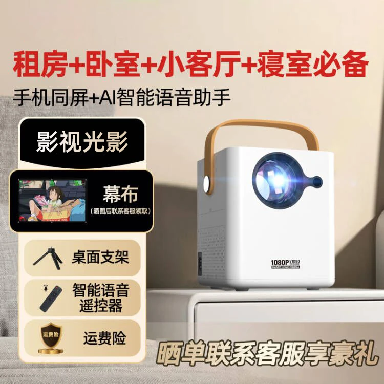 超清巨幕新款投影仪高清家用画质家庭便携影院卧室宿舍投影仪