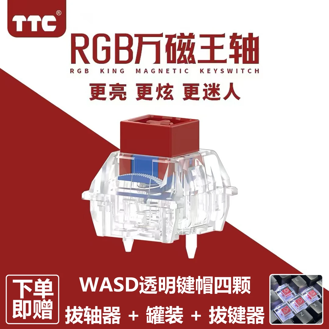 万磁王轴RGB版-TTC电竞全透明磁轴可调节行程磁轴键盘开关【巨亮】