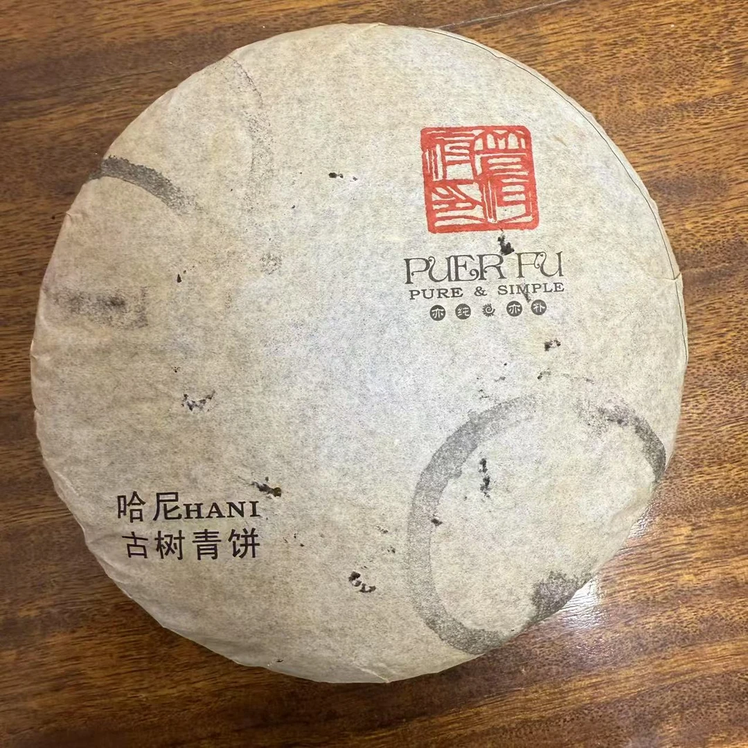 昆茗人云南2005年哀牢秘境古韵哈尼古树青饼普洱茶生茶