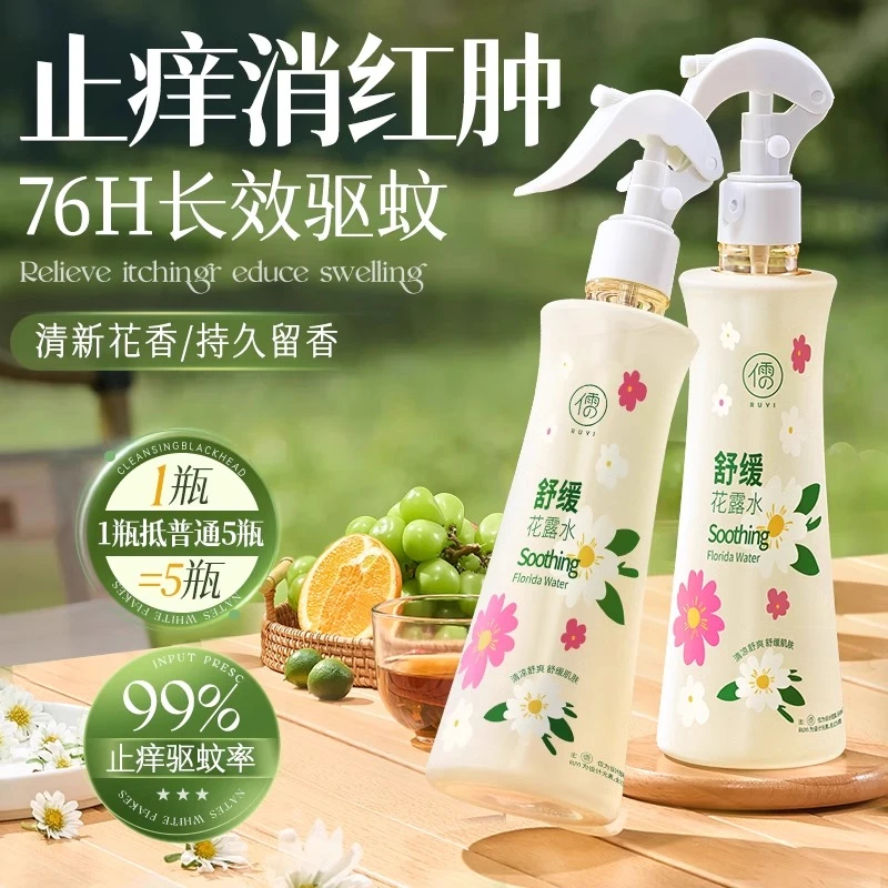 驱蚊花露水止痒喷雾户外防蚊虫止痒叮咬六香水型神防蚊正品旗舰店