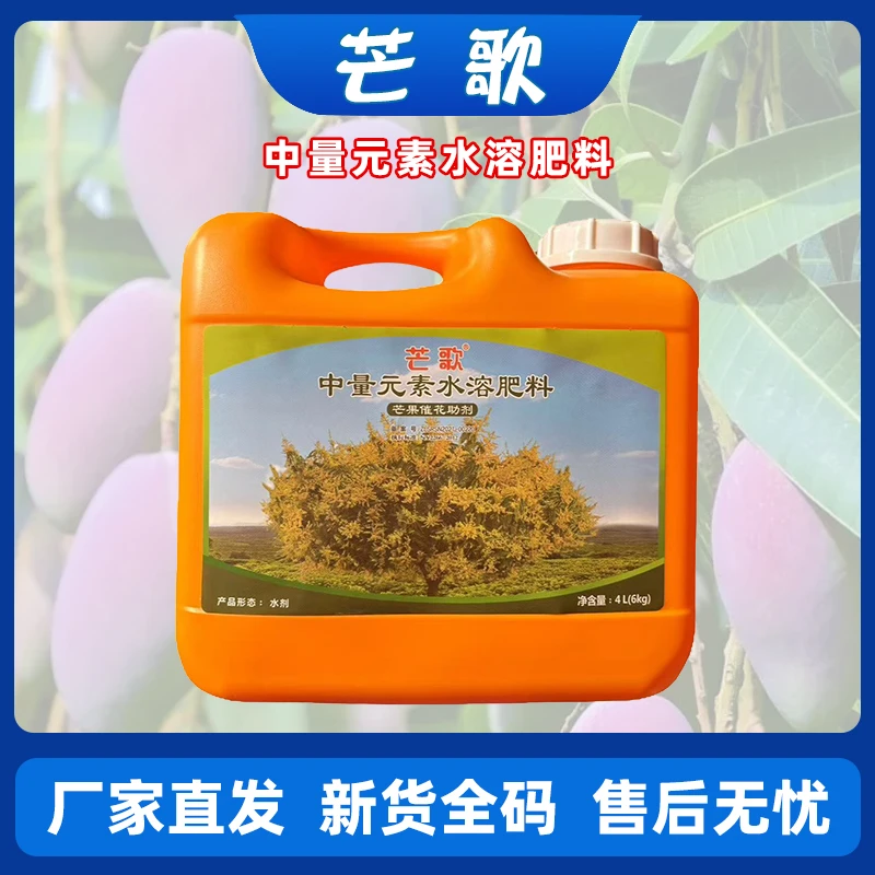 小旺哥芒歌中量元素水溶肥料4L