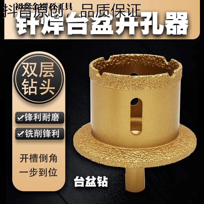 专柜品牌台盆开孔器大理石材脸盆水槽下水钎焊金刚石双层多用打孔