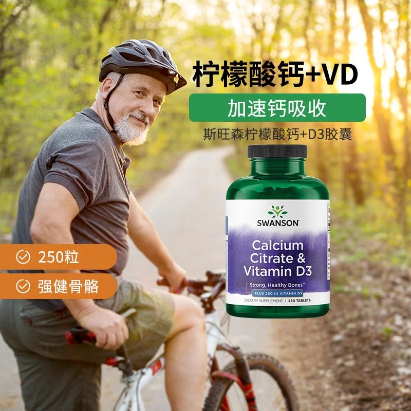Swanson斯旺森柠檬酸钙片250粒美国进口钙片中老年成人男女性补钙