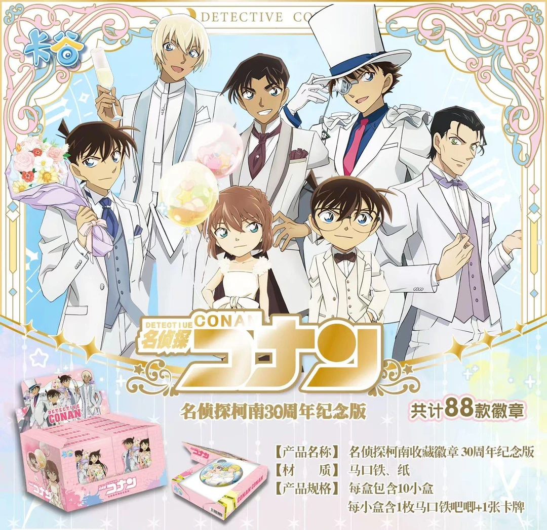 【吧唧】卡谷柯南收藏徽章30周年纪念版/二创/动漫/卡牌盲盒（代拆）