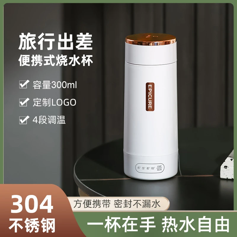 便携式烧水壶旅行烧水杯出差家用热水壶恒温保温电热杯煮茶壶送礼