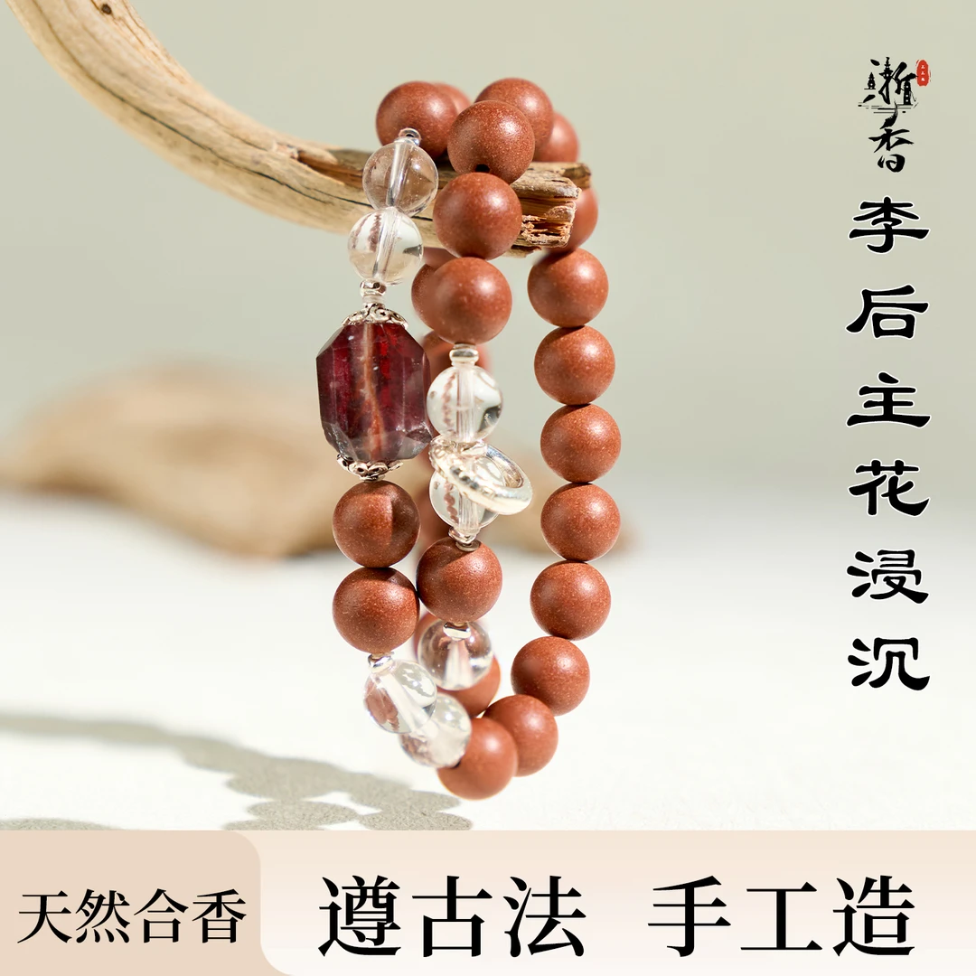 【李后主花浸沉】古法手工非遗中药材天然合香珠手串中药手串