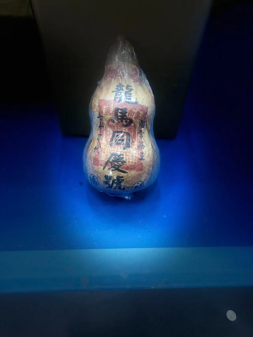 70年代龙马同庆班章茶王葫芦老生茶800g
