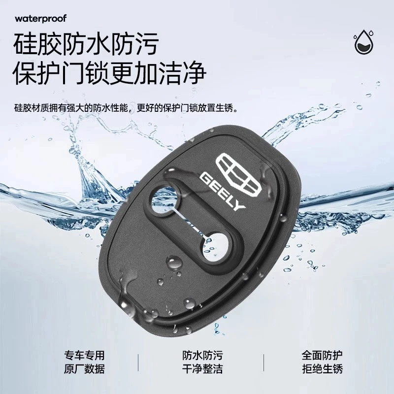 适用吉利门锁扣盖星越L豪越L帝豪GS嘉际缤瑞远景车门锁减震保护套