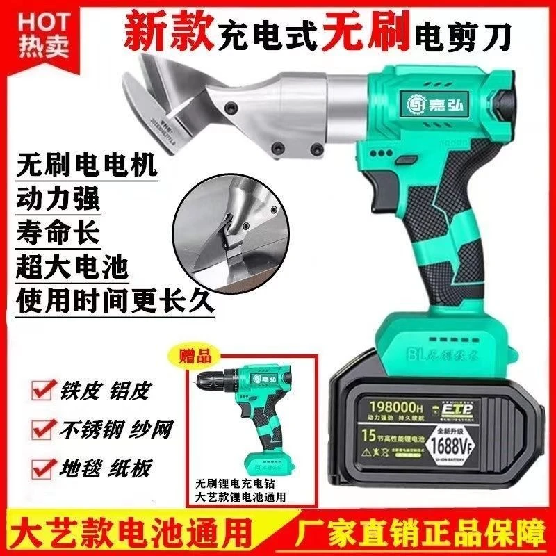 工业级充电式锂电剪刀铁皮剪彩钢瓦不锈钢金刚网铝板大功率电剪子