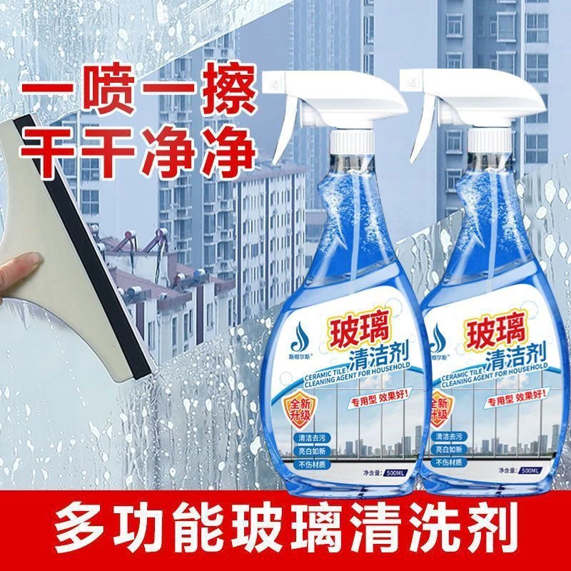 玻璃清洁剂家用卫生间窗户玻璃水强力去污除渍除垢剂多功能清洁剂