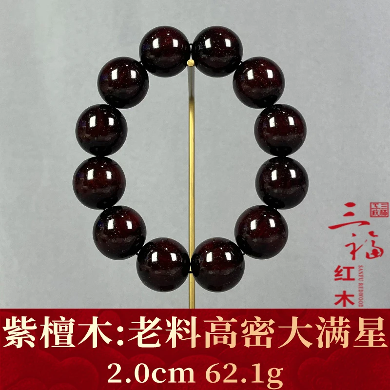 117447 老料高密大满星 紫檀木
