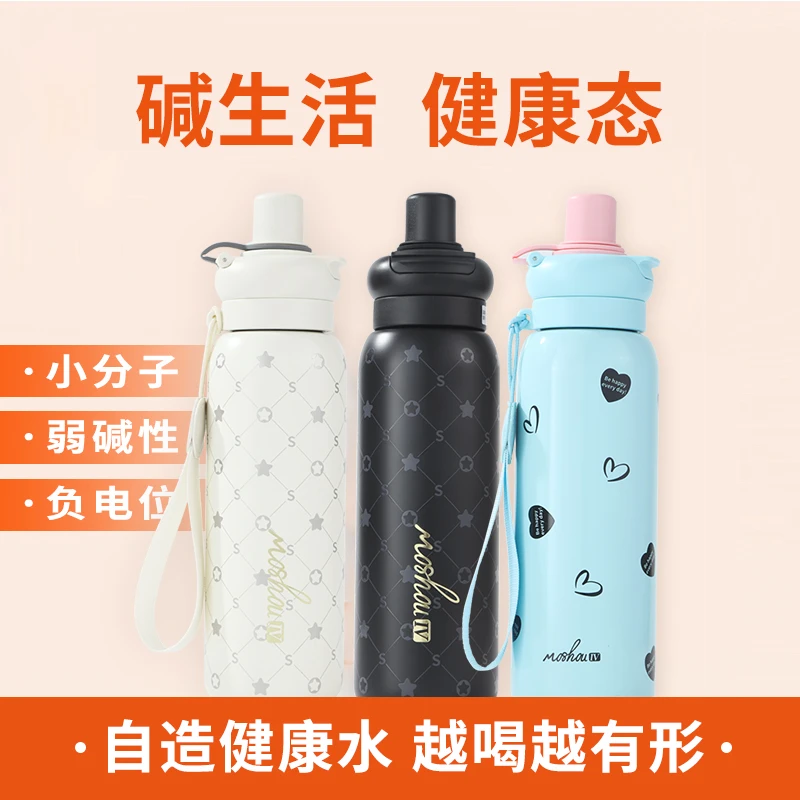 moshouiv魔瘦杯运动款自造小分子负电位弱碱性高含氧量水杯男女用