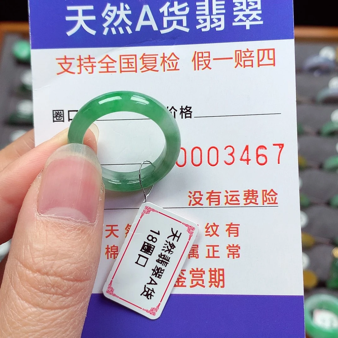 未镶嵌戒指翡翠18号