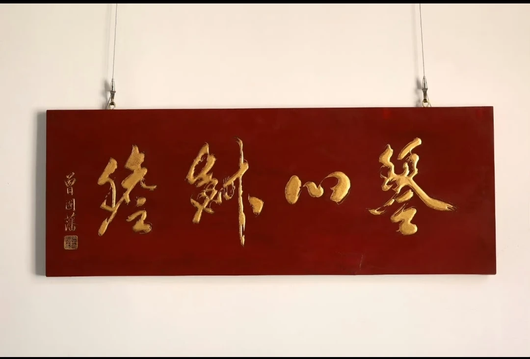 实木牌匾刻制开业门头字匾茶室古典园林景观装饰琴心剑胆