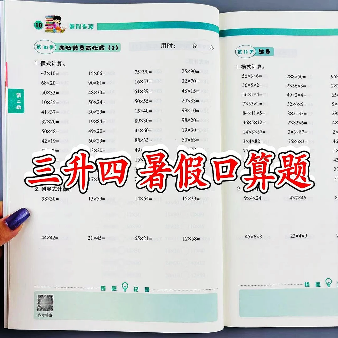 三升四暑假口算题专项训练三升四年级数学暑假衔接口算题卡天天练