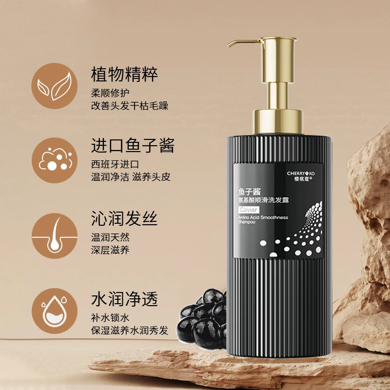 【进口鱼子酱原料】樱桃蔻鱼子酱氨基酸顺滑洗发露洁净控油YN
