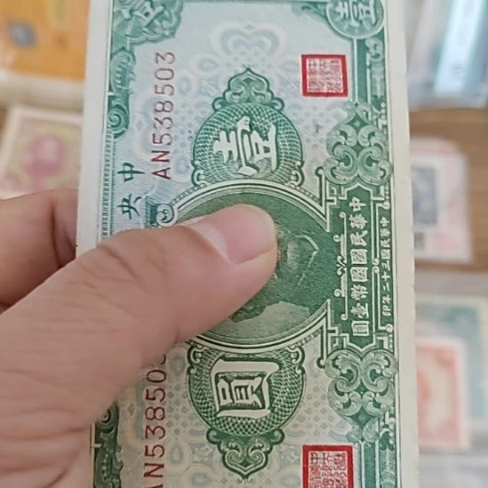 纸中央储备银行绿色壹圆