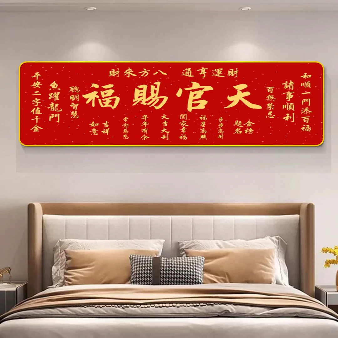 V80镶钻天宫赐福卧室床头画酒店宾馆民宿装饰画主卧挂画捡漏7