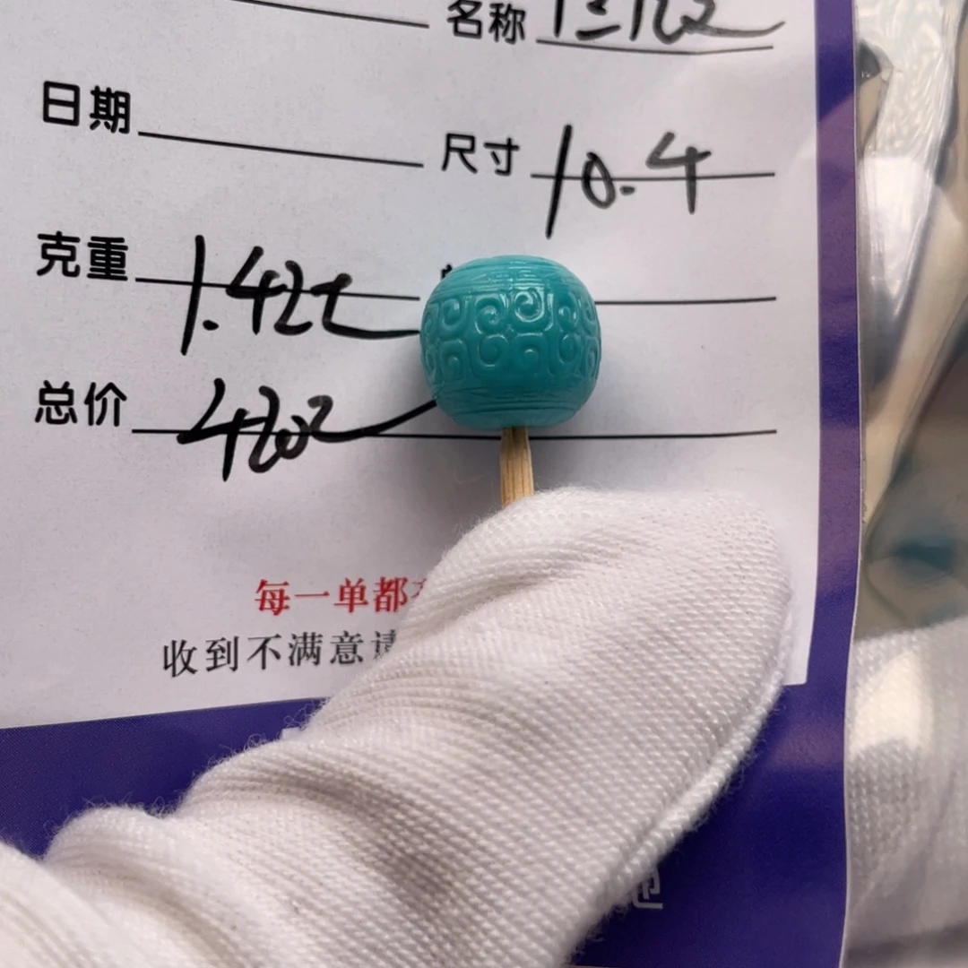 未镶嵌绿松石配饰