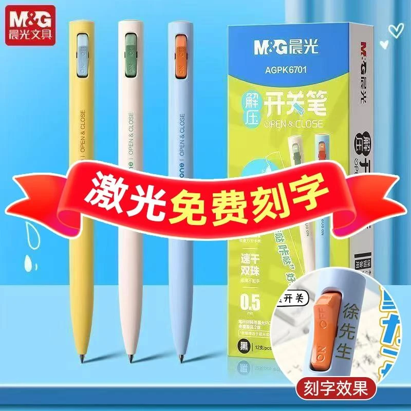 【免费刻字】晨光开关黑色子弹头中性笔创意高颜值学生刷题考试用笔