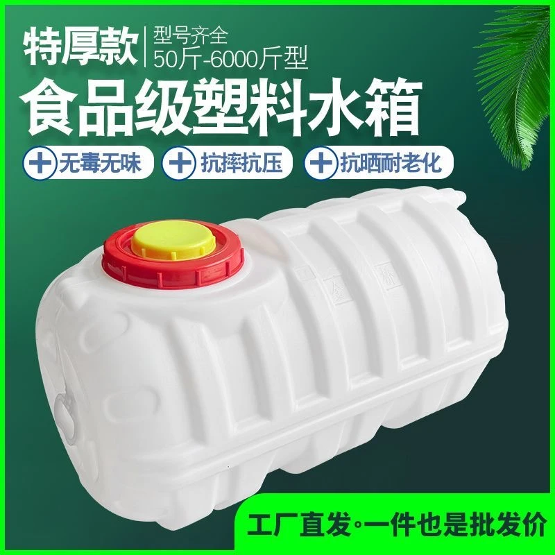 特厚塑料水箱家用大容量储水桶长方形卧式水塔储水罐三轮车蓄水桶