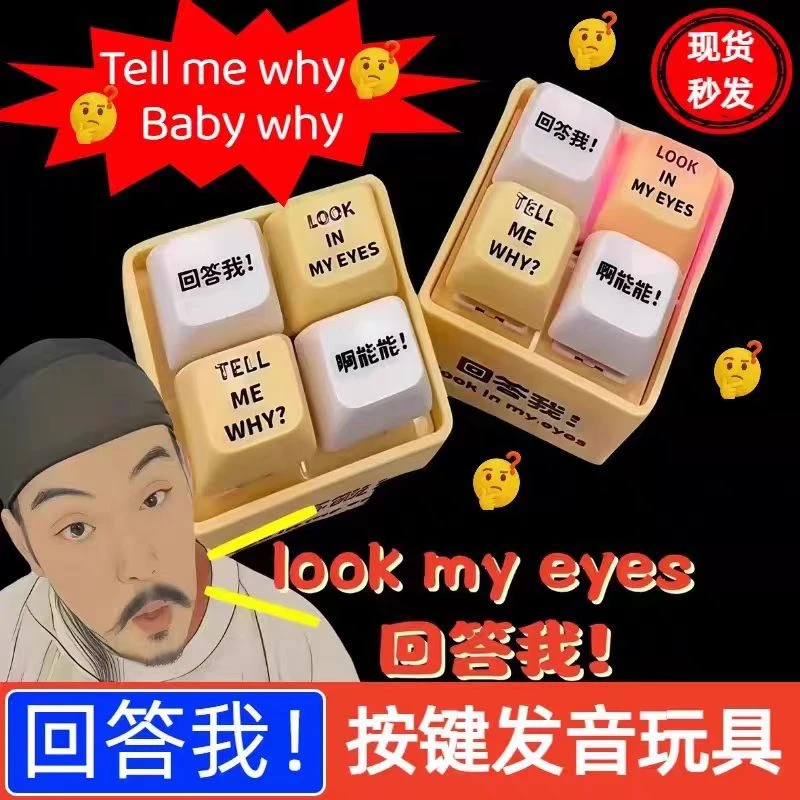 小红书同款回答我玩具语录发音发光钥匙扣趣味解压送朋友的玩具