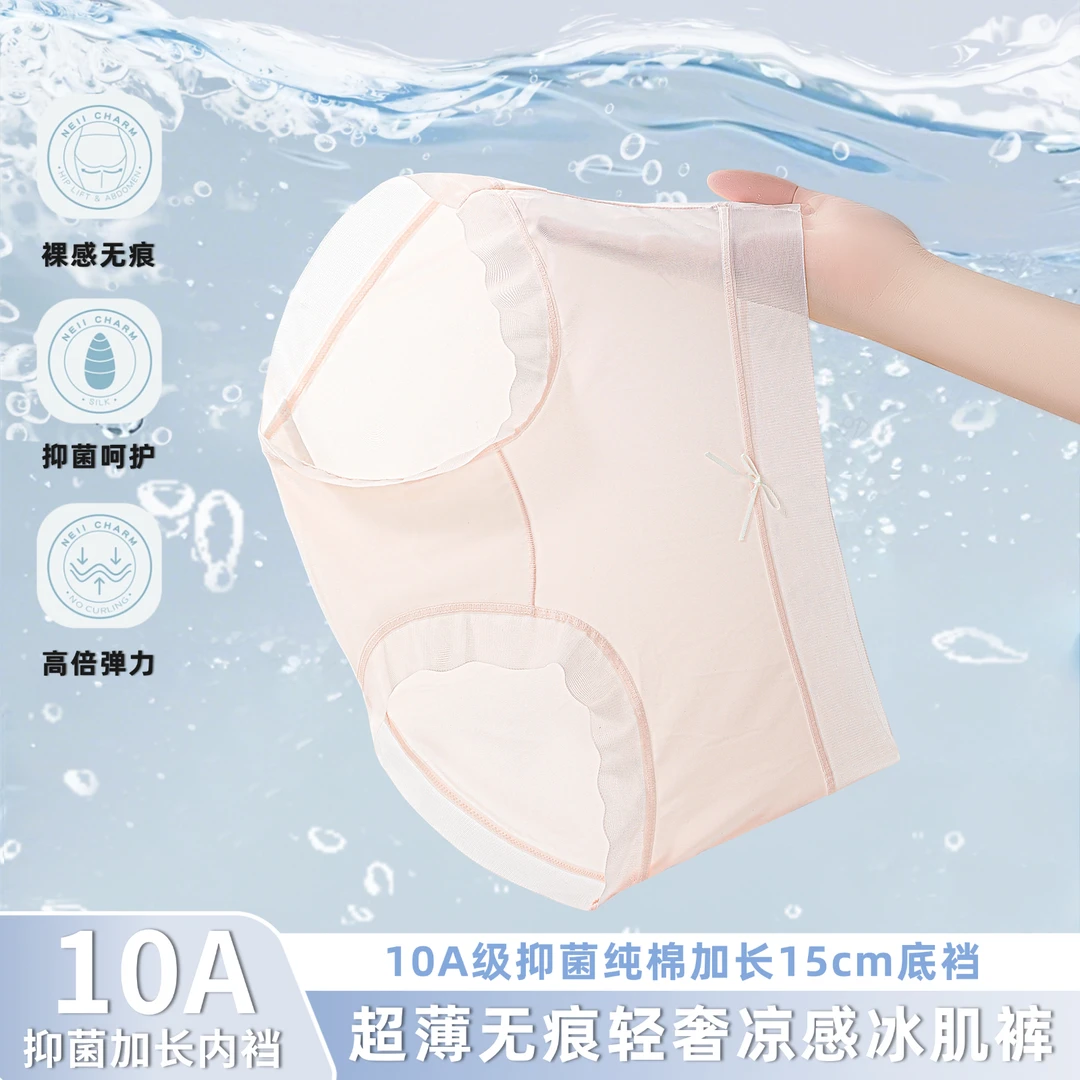 超薄无痕隐形冰丝内裤中腰10A抑菌加长棉裆舒适透气女士三角裤
